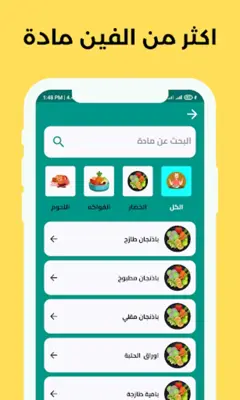 وصفة android App screenshot 2