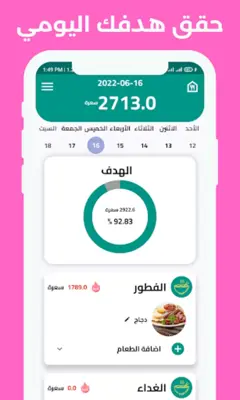 وصفة android App screenshot 3